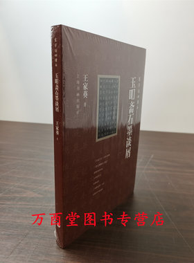 寰宇读碑书系玉吅斋石墨谈屑