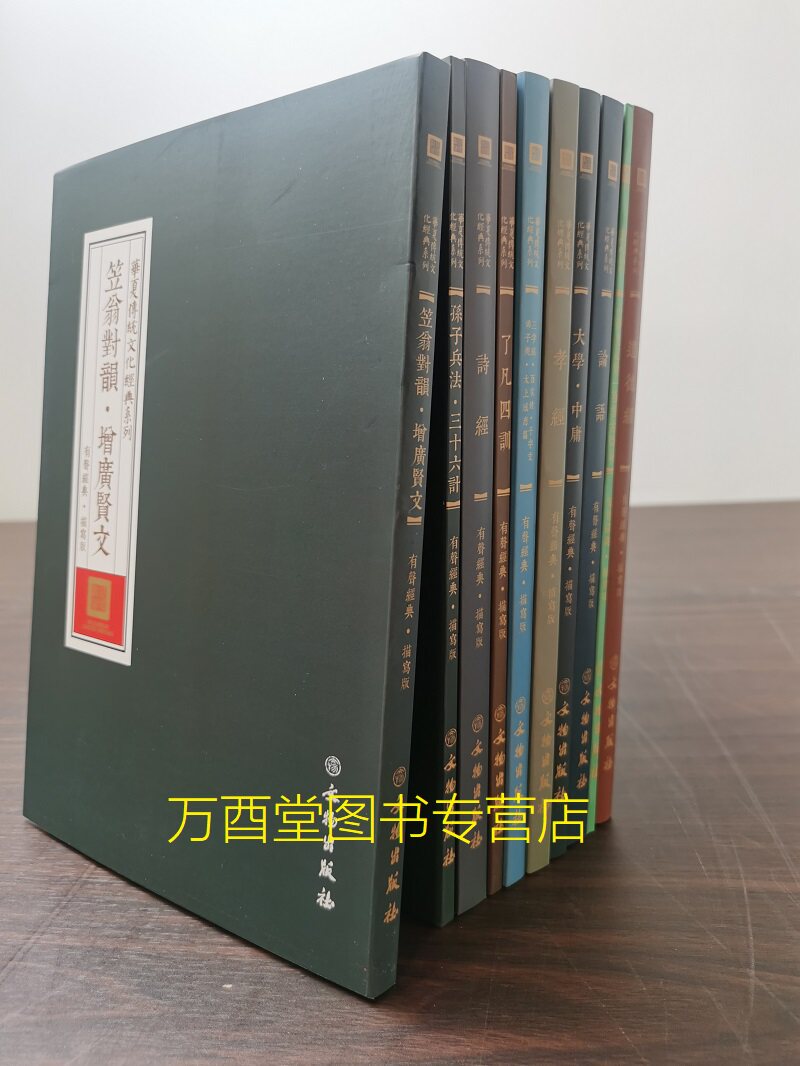 华夏传统文化经典系列