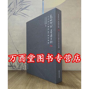 高山仰止 墨染千秋:八大山人诞辰400周年特辑 另荐 三家门下转轮来 徐渭 吴昌硕 齐白石 研究大系 画集 全集 精品集 研究 书画集