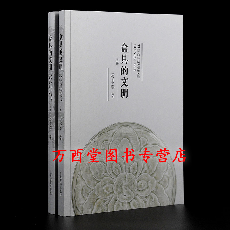 盒具的文明马未都上海古籍