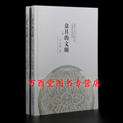 盒具的文明马未都上海古籍