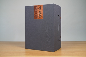 【全五卷】黄庭坚书法全集 另荐中国书法绘画赵孟頫陆游米芾怀素徐渭董其昌石涛傅山唐寅赵孟頫 故宫藏四僧四王 王羲之王献之