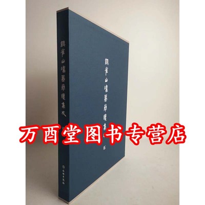 【伍】银雀山汉墓简牍集成 另荐 壹贰叁肆伍陆 乌程汉简 长沙东牌楼东汉 江陵凤凰山 长沙五一广场 荆州胡家草场西汉简牍选粹