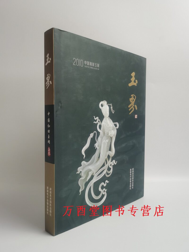 玉界(2010中国和田玉网)