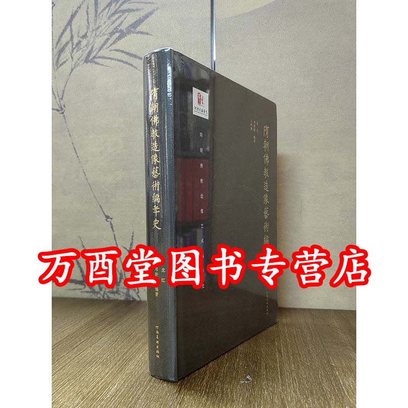 隋朝佛教造像艺术编年史 另荐 中国历代纪年佛像图典 海外及港台藏历代佛像 故宫经典 纪年款佛像图典 龙门石窟纪年造像图典简编