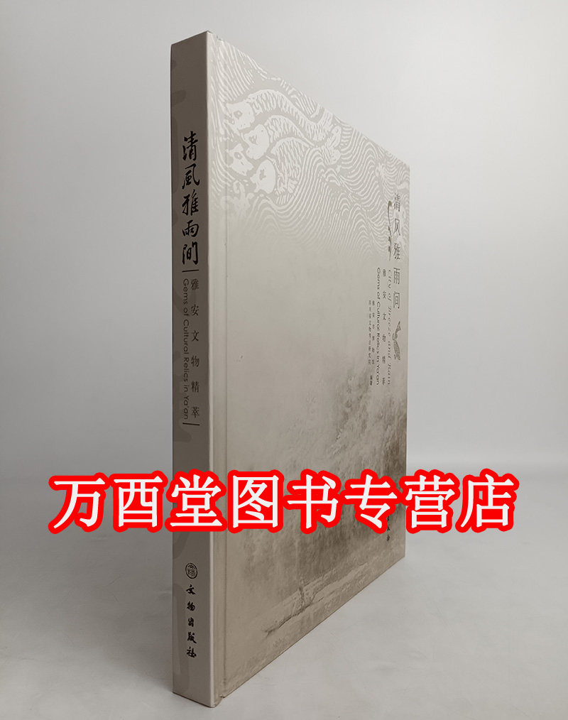清风雅雨间 雅安文物精萃 另荐 梅香翠雅:四川遂宁宋代窑藏瓷器展 四川博物院藏古代书法绘画精品选 一团和气清和润泽藏玄堂治印
