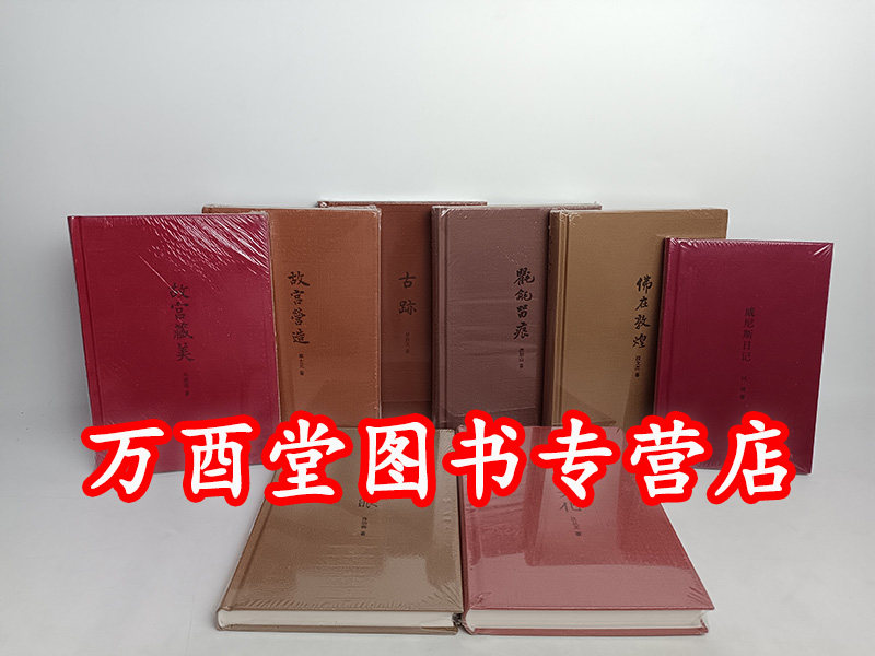 中华书局典雅文存作品系列