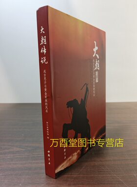 成吉思汗与黄金家族的风采