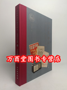 近现代文物卷 印章 青铜器 书画精品 砖雕 另荐石造像 瓷器 玉器 山西博物院藏品概览 铜镜 山西名人书画 华夏之华古代文明精粹