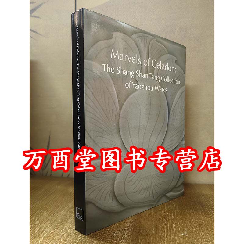 【英文版】青瓷奇观 上善堂藏耀州窑瓷器展 另荐千年 青妆泯火 耀州窑贡 世界博物馆及艺术学院藏耀州窑总览 青瓷无与伦比的光辉