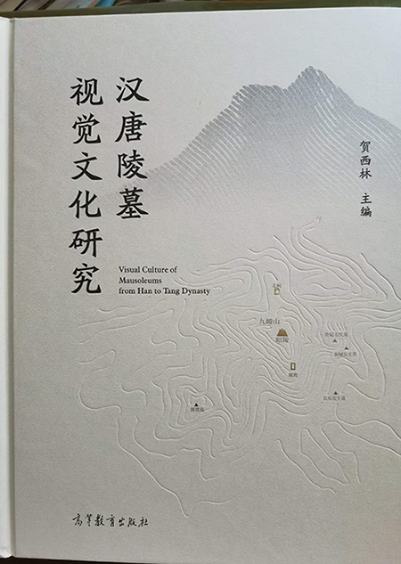 汉唐陵墓视觉文化研究 贺西林 另荐读图观史 考古发现与汉唐视觉文化研究 黄泉下的美术 宏观中国古代墓葬 巫鸿 美术研究 汉代艺术