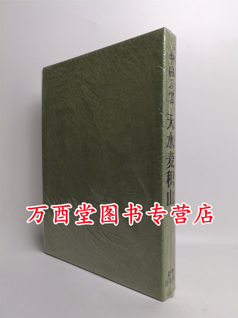 中国石窟天水麦积山敦煌