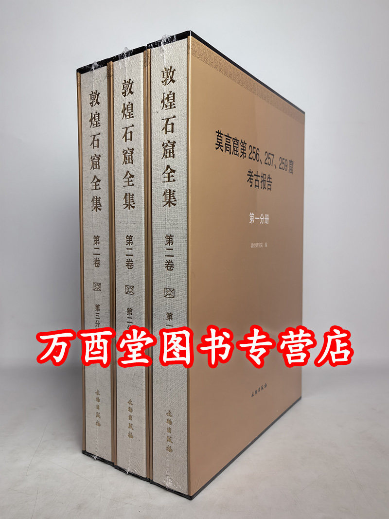 敦煌石窟全集第二卷考古报告