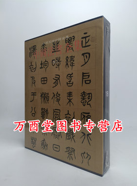 中国中国法书全集美术分类全集