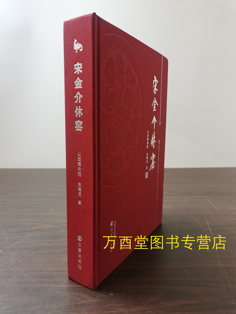 宋金介休窑 另荐 三晋窑火 中国古代山西陶瓷特展 陶冶三晋 山西古代陶瓷艺术 龙门遗粹 山西河津窑考古成果展 研究 河津窑磁枕