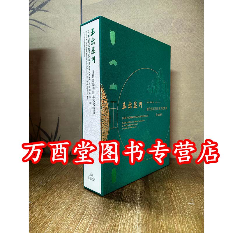 玉出昆冈清代宫廷和田玉文化特展