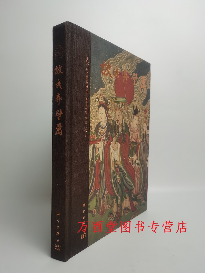 古代壁画珍品故城寺壁画
