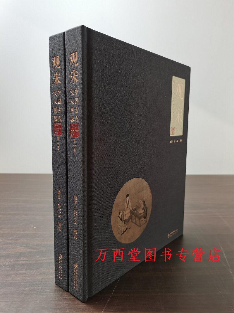 【第一卷+第二卷】观宋 中国古代文人用器 另荐中国书房 文人空间 闲人闲事 茶烟外炉事罐藏壶趣 三四五六七八九十辑期 花前创刊号