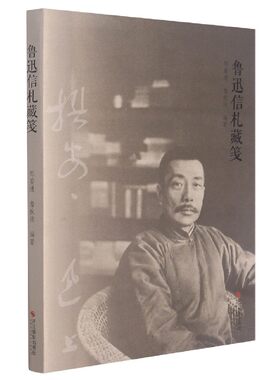 MX鲁迅信札藏笺 另荐北平笺谱 制笺艺术 花笺 百花诗笺谱 乐山堂诗笺梅花喜神笺 新镌彩绘诗经名物笺谱 鲁迅藏笺 最相思笺第一二辑