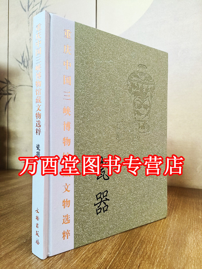 重庆中国三峡博物馆瓷器