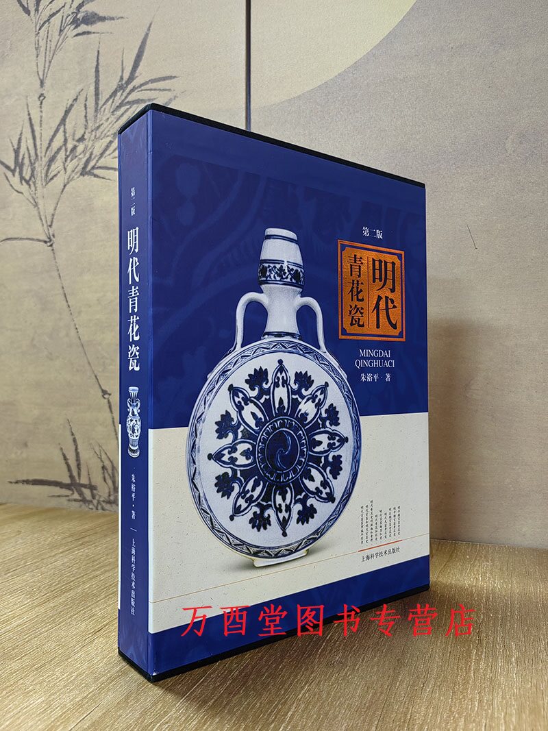 【朱裕平著】明代青花瓷