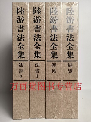 陆游书法全集故宫出版社