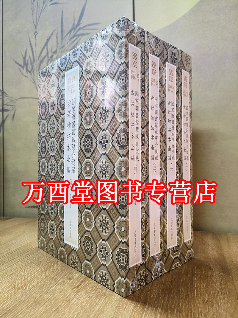 【珍藏版】国家图书馆藏陈介祺藏古器物拓本全编 另荐书札 鉴藏考释二百镜斋古镜拓本 吉金全形拓精选集 陈簠斋彝器全形拓精选