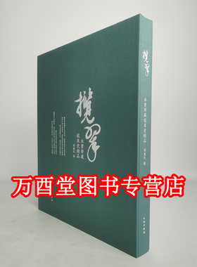 揽翠：永宝斋藏龙泉瓷精品 翟健民 另荐广州博物馆藏龙泉瓷器 梅子初青 碧绿 明代龙泉窑青瓷 天下龙泉 梅青色醉龙泉窑 道与器