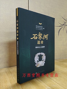 石家河遗珍 谭家岭出土玉器精粹 另荐 玉神 玉文化特展 玉耀长河凌家滩文化展 郁郁乎文哉西周晋国 精品展 玉润中华 文明先锋