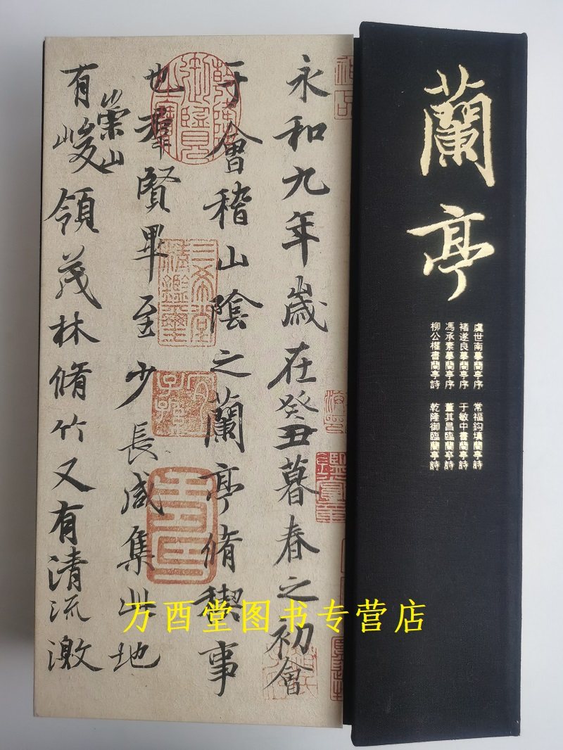 清宫旧藏聚珍：兰亭八柱