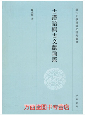 古汉语与古文献论丛   75526