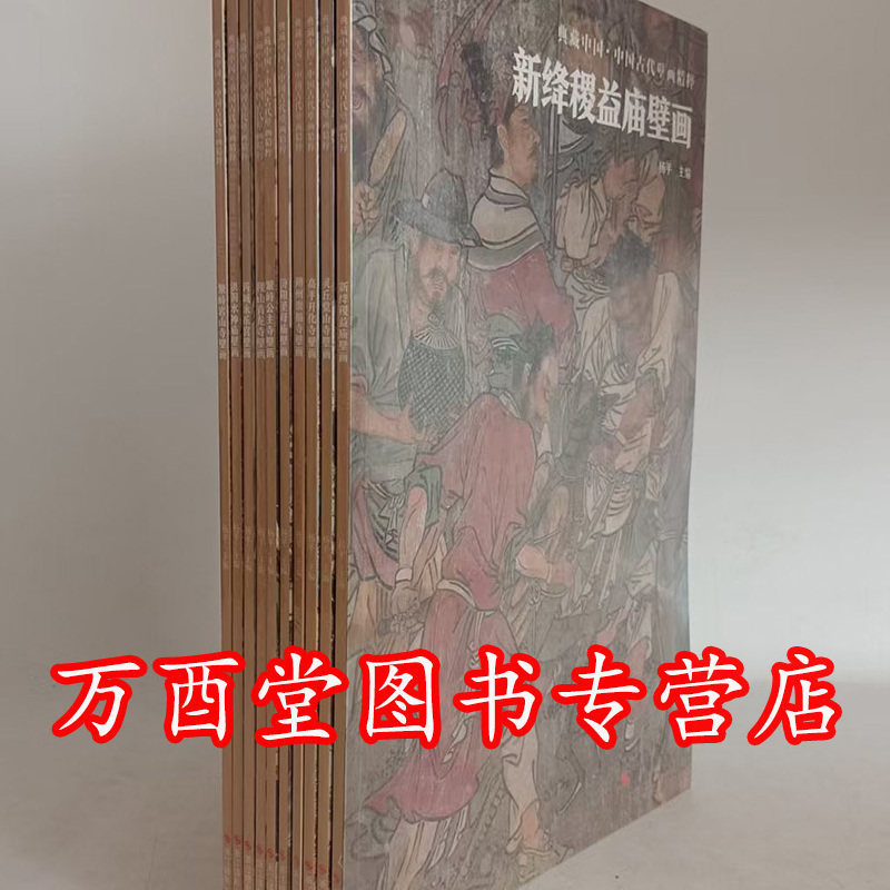 中国古代壁画精粹典藏中国