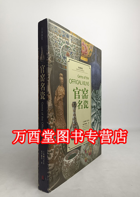 马希桂编官窑名瓷美哉陶瓷