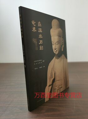南涅水石刻艺术文物出版社