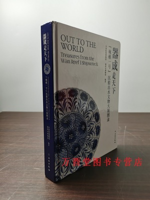 器成走天下碗礁一号沉船出水文物