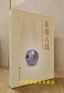 象雄天珠文物出版社