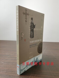 当利玛窦遭遇中国 另荐  青石存史 天国的宝藏 教廷文物特展 传心之美 梵蒂冈博物馆藏中国文物精粹 历史遗踪 正福寺天主教墓地