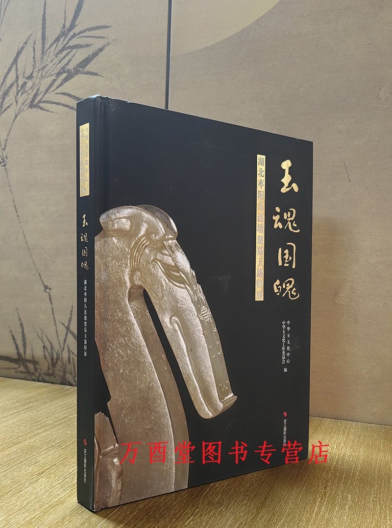 玉魂国魄(湖北枣阳九连墩楚墓玉器特展)另荐 郁郁乎文哉 西周晋国
