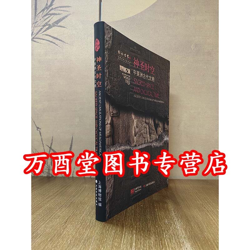 神圣时空 中美洲古代文明 另荐黄金帝国马丘比丘珍品哥伦比亚前西班牙时期黄金艺术北方之星叶卡捷琳娜二世与俄罗斯帝国的黄金时代