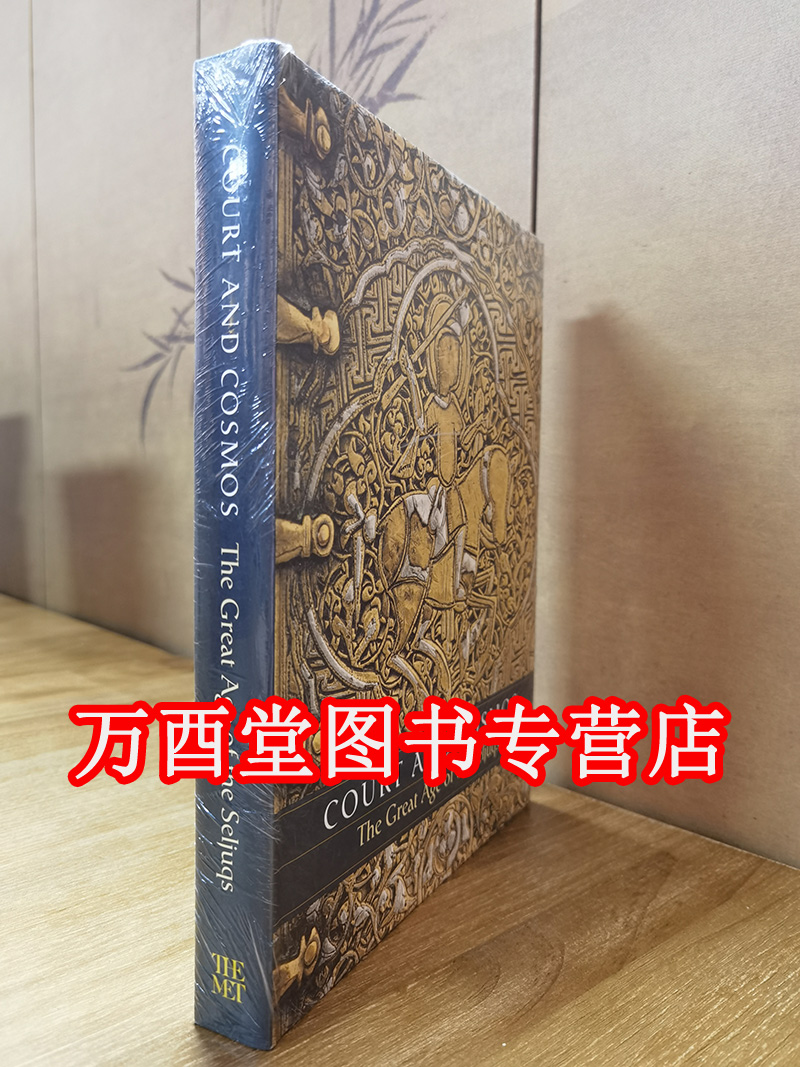 【北京现货】（英文原版）Court and Cosmos: The Great Age of the Seljuqs 塞尔柱的时代 另荐 伊斯兰艺术 阿尔伯里基金会画廊