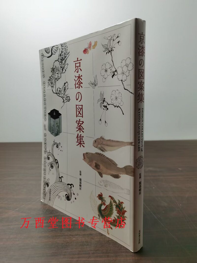 京漆の図案集京都漆器图案集