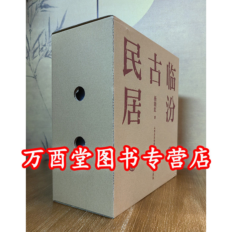 临汾古民居 另荐 中国民居 陈从周 中华装饰 传统民居装饰意匠 云南明清民居建筑 中国古民居木雕 中国民居木雕集珍 清代东阳民居