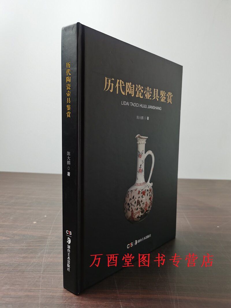 历代陶瓷壶具鉴赏