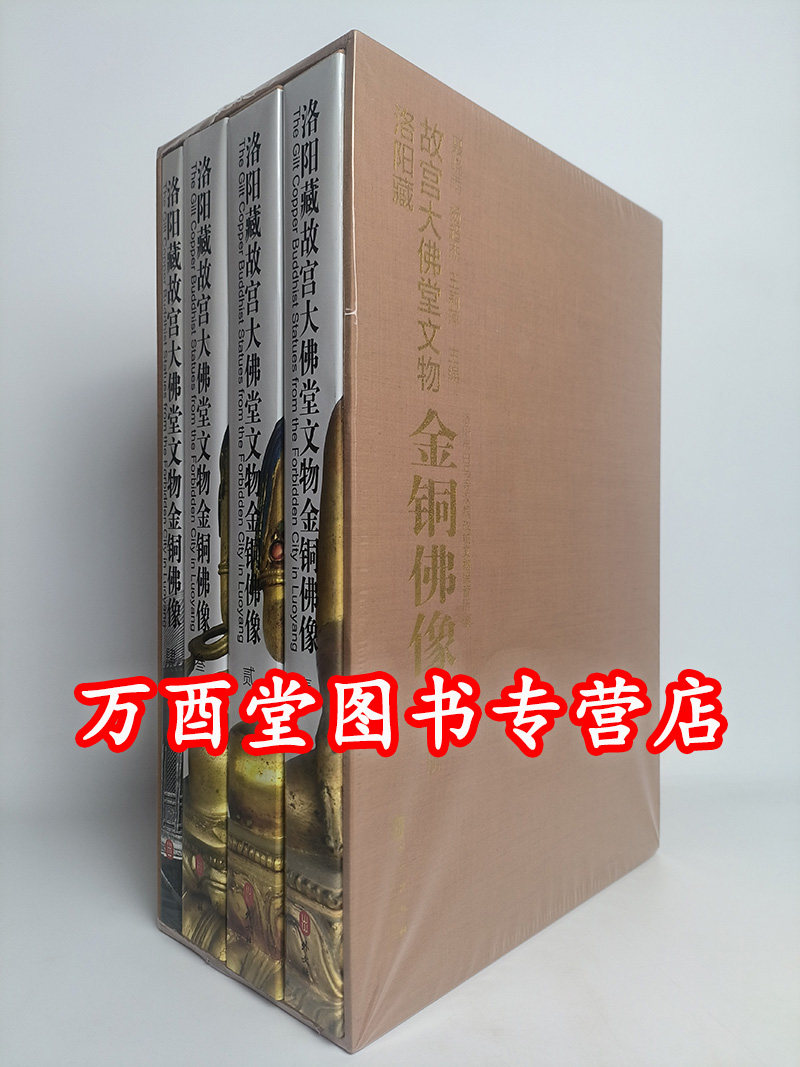 洛阳藏故宫大佛堂文物金铜佛像