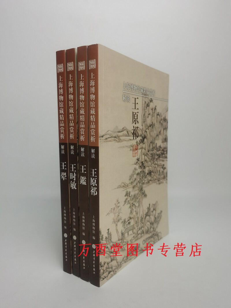解读王翚王原祁王时敏王鉴