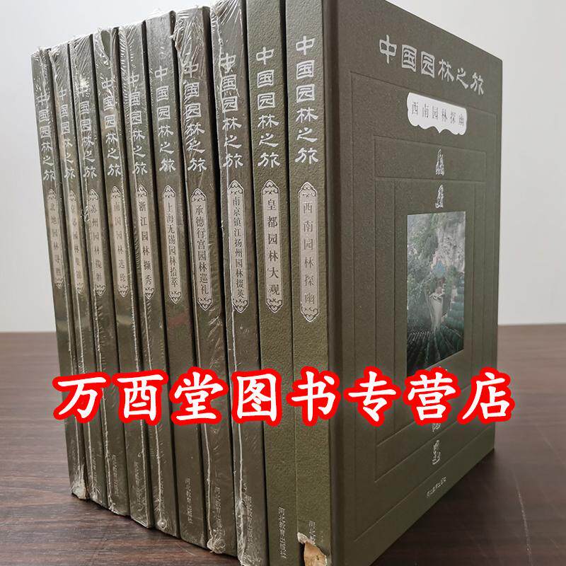 中国园林之旅河北教育出版社
