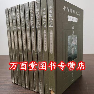 中国园林之旅河北教育出版社