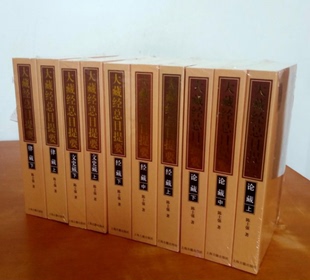 2020版【全十册】大藏经总目提要（经藏 上中下 + 文史藏 上下 + 论藏 上中下 + 律藏 上下）上海古籍出版社