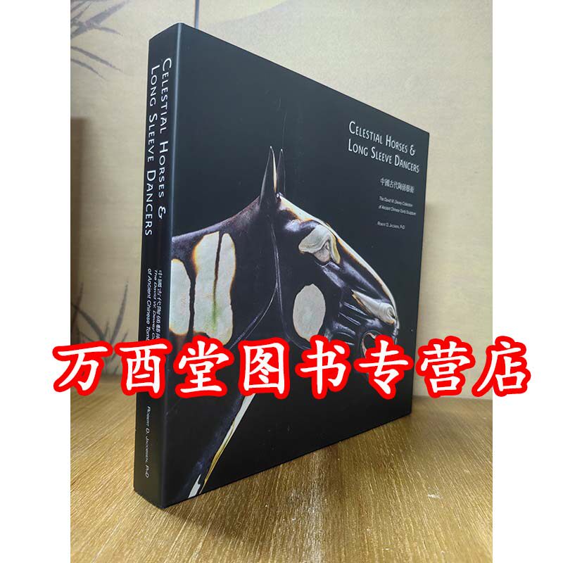 【英文版】中国古代陶俑艺术 另荐 故宫藏隋唐 雕饰如生 昭陵 珍品集 中国国家博物馆馆藏文物研究丛书 陶俑卷 震旦艺术博物馆汉唐