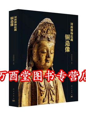 河南博物院藏铜造像 另荐 海外及港台藏历代佛像 金铜佛像集萃 寂静与忿怒 藏传佛教文化艺术 洛阳藏故宫大佛堂文物 汉藏交融集萃